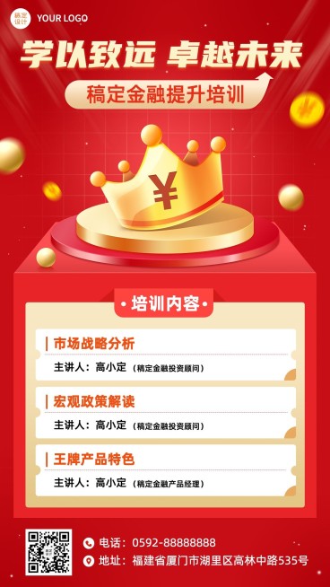 金融保险培训通知活动宣传手机海报预览效果