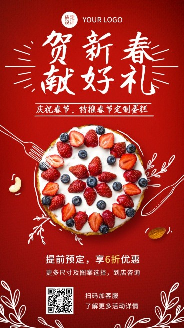 餐饮蛋糕店春节蛋糕海报预览效果