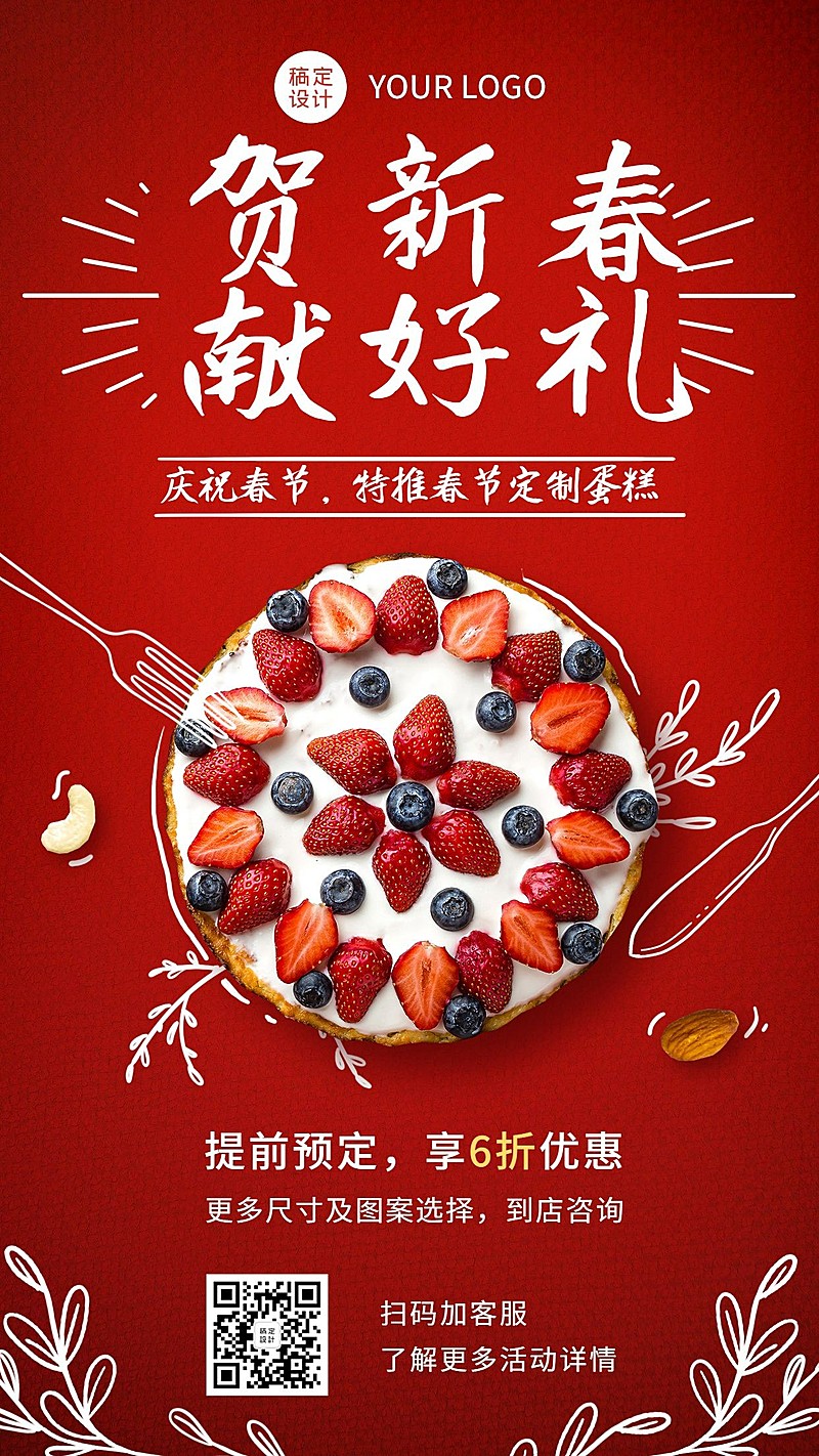 餐饮蛋糕店春节蛋糕海报