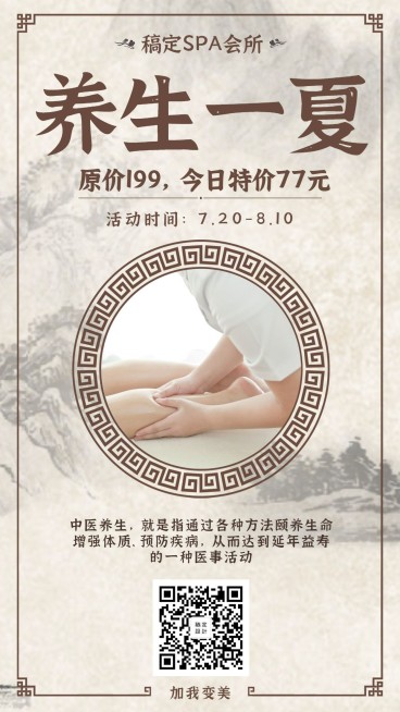 SPA养生清新简约促销活动手机海报预览效果