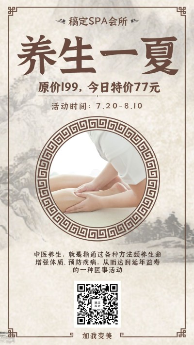 SPA养生清新简约促销活动手机海报