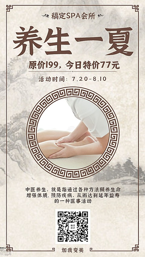SPA养生清新简约促销活动手机海报