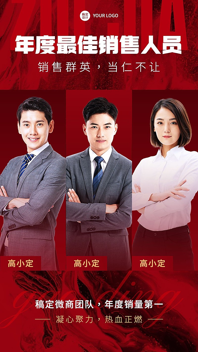 年末年终销售业绩荣誉表彰喜报多人物手机海报