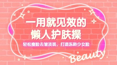 美颜护肤美容课程横版海报