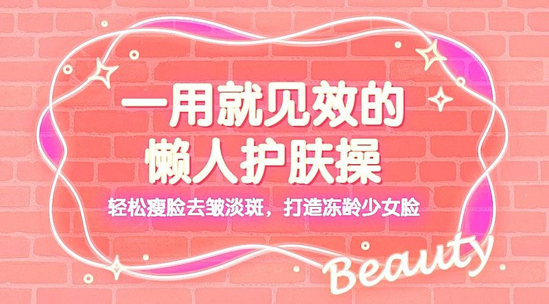 美颜护肤美容课程横版海报