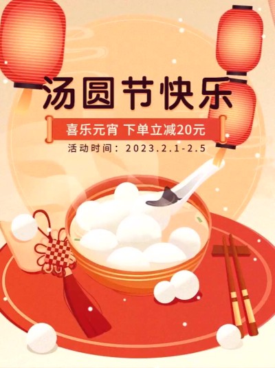 元宵节电商活动促销店铺首页视频