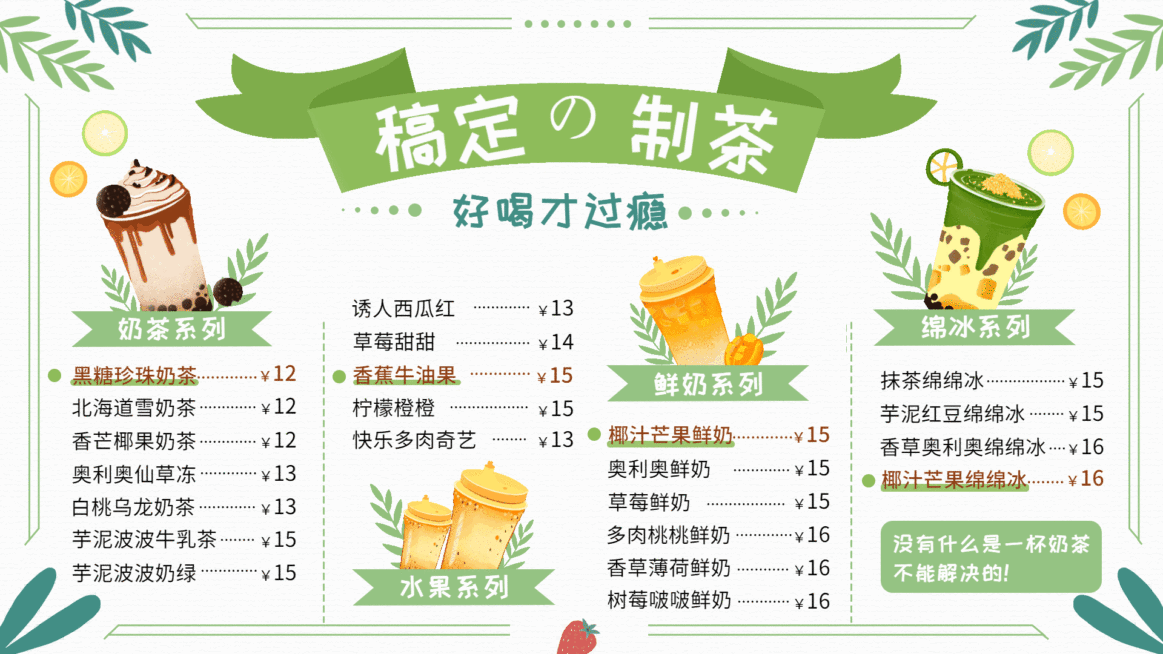 奶茶饮品菜单价目展示清新横屏动图预览效果