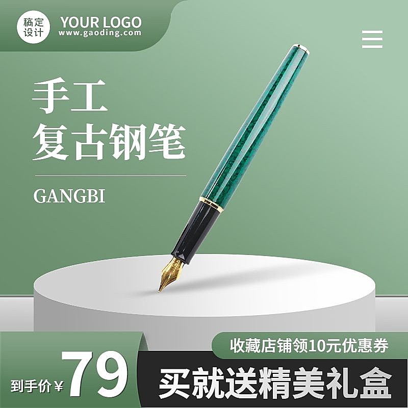 电商家居百货文具类钢笔主图直通车(1:1)