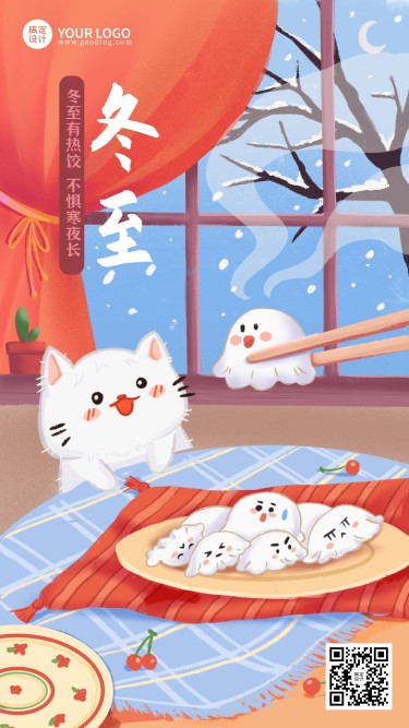 冬至节气祝福手绘插画汤圆饺子手机海报