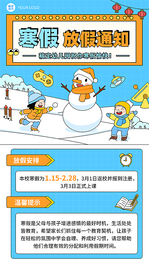 寒假放假通知简约可爱手机海报