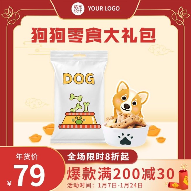 电商年货节宠物狗粮商品主图预览效果