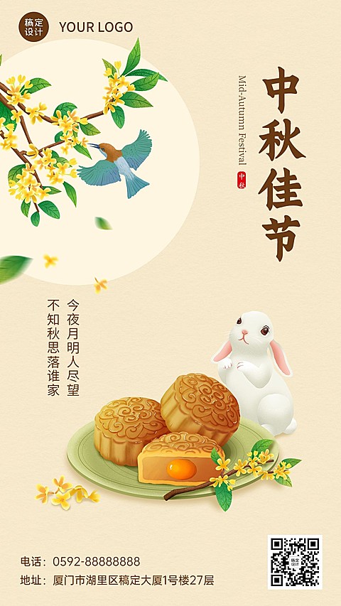 中秋节祝福团圆月饼兔子手绘海报