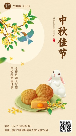 中秋节祝福团圆月饼兔子手绘海报