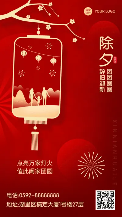除夕创意剪纸红色GIF动态海报