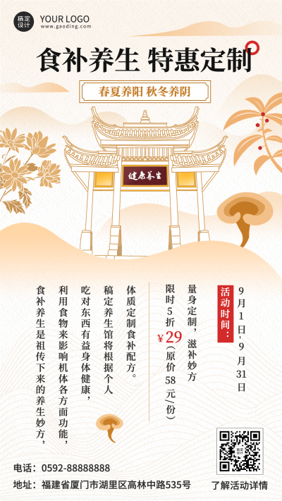 滋补品促销打折优惠中国风手机海报