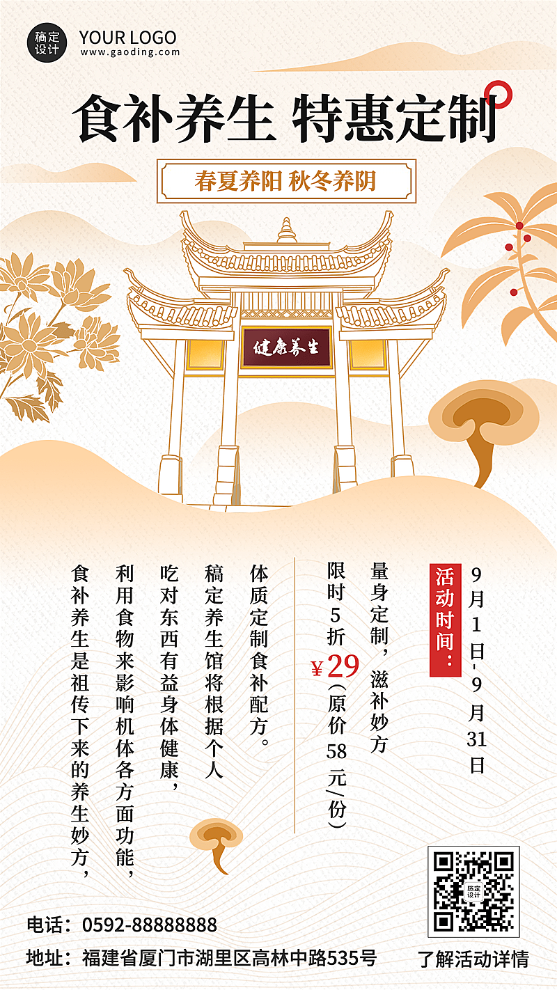 滋补品促销打折优惠中国风手机海报