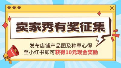 电商买家秀征集通用插画海报