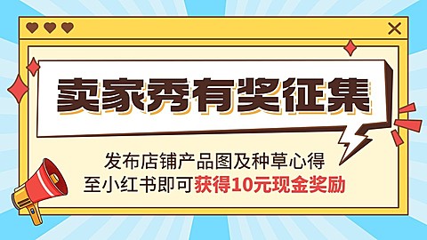 电商买家秀征集通用插画海报