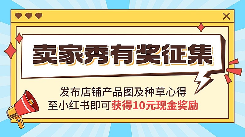 电商买家秀征集通用插画海报