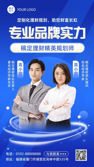 金融银行理财规划师形象宣传社交名片商务风手机海报预览效果
