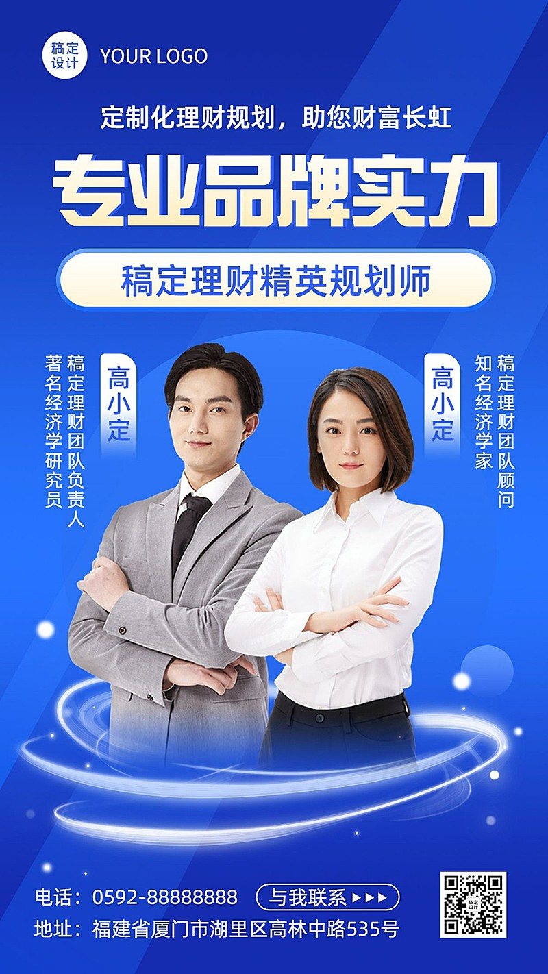 金融银行理财规划师形象宣传社交名片商务风手机海报