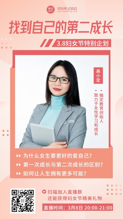 妇女节职场提升课程直播海报