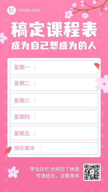 每周课程表课程安排创意竖版海报预览效果