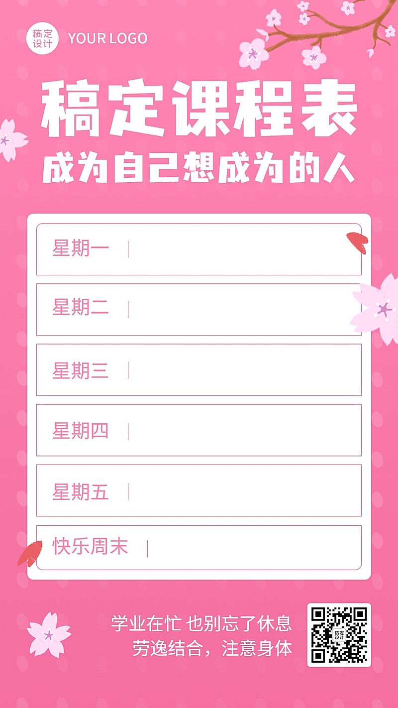 每周课程表课程安排创意竖版海报