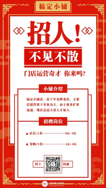 招聘喜庆创意手机海报预览效果
