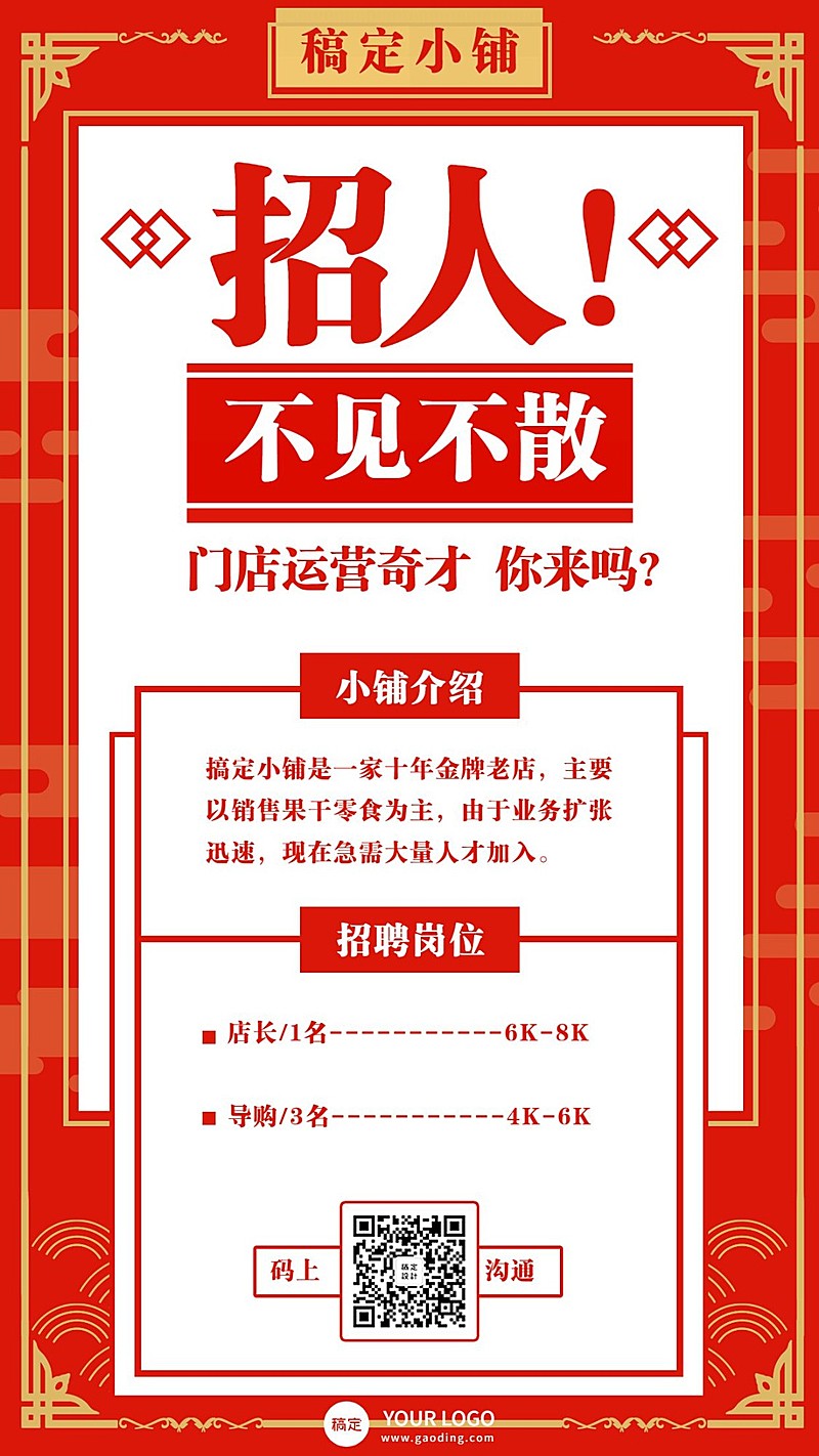 招聘喜庆创意手机海报