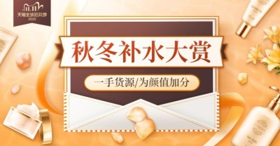 1688双11美妆促销海报banner
