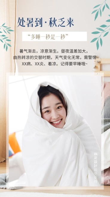 处暑百科结合产品 床上用品预览效果