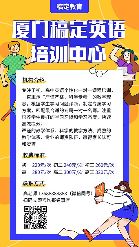英语培训中心手机海报