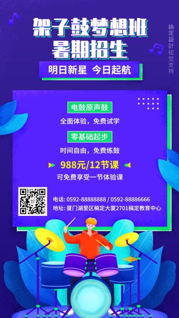 吉他架子鼓音乐兴趣班招生海报预览效果