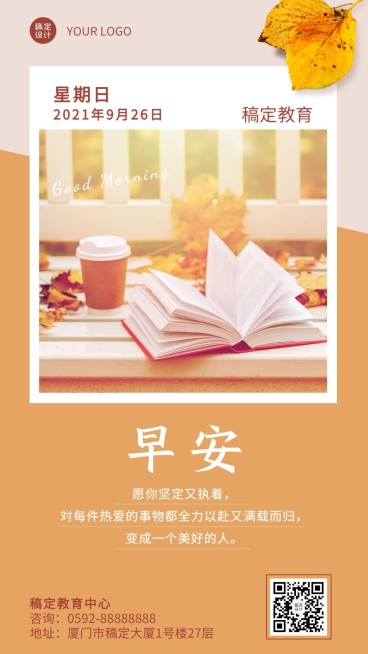 日签教育学习励志语录早安问候创意竖版海报预览效果