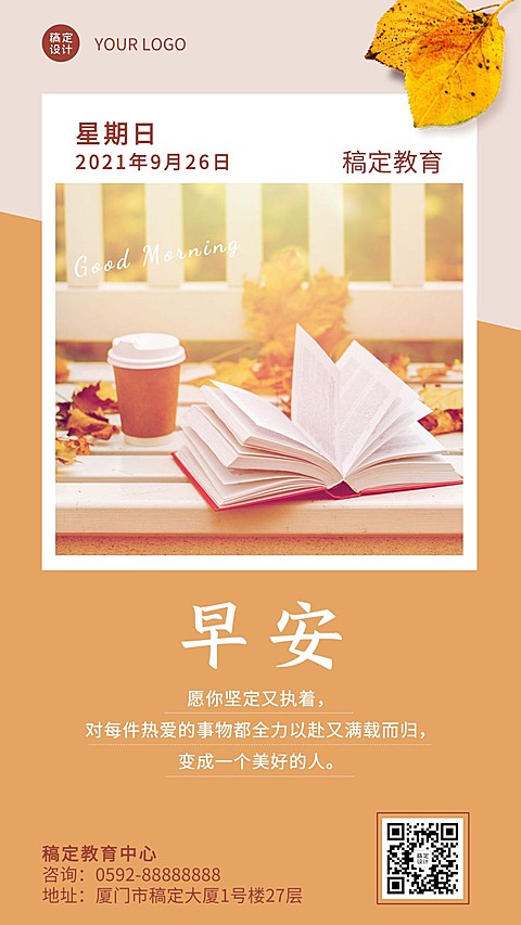 日签教育学习励志语录早安问候创意竖版海报