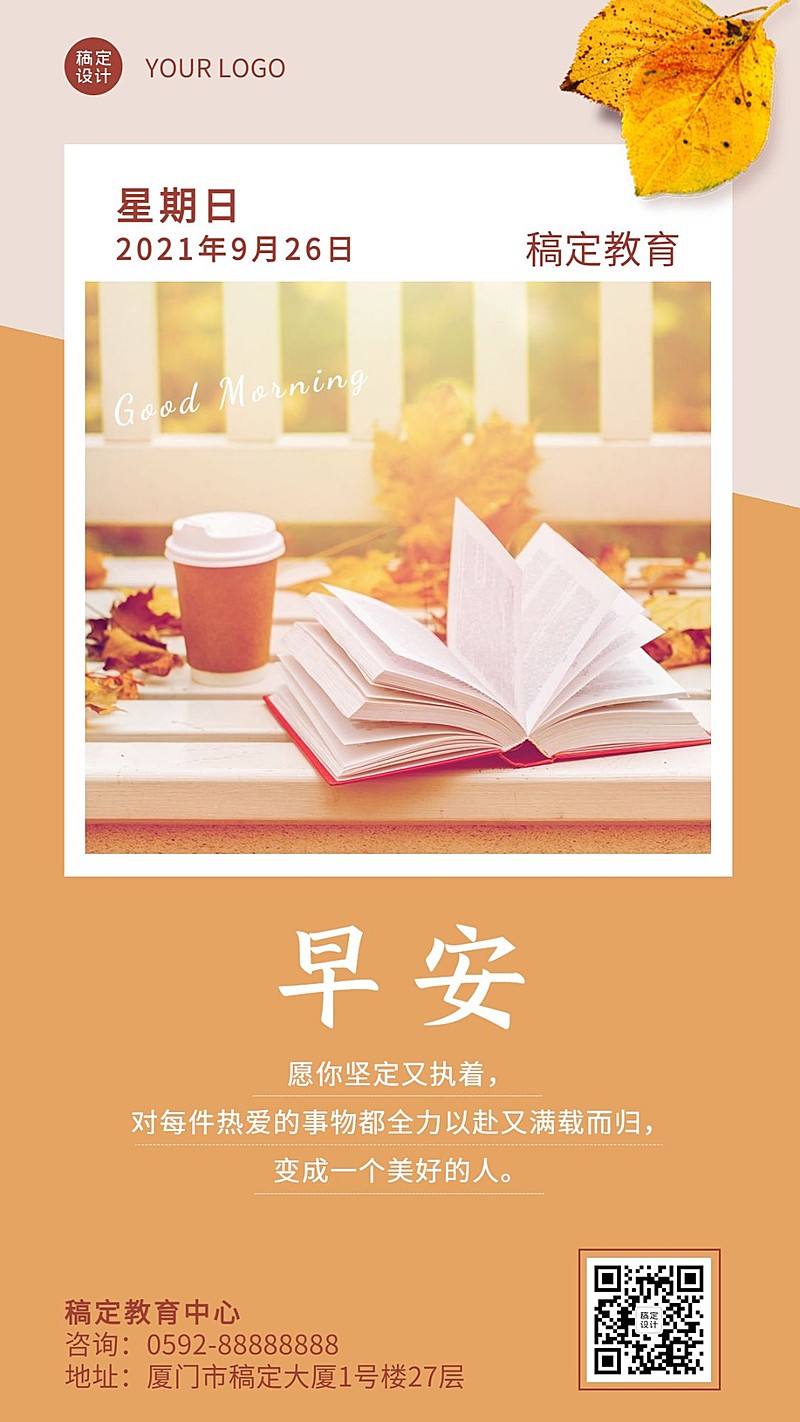 日签教育学习励志语录早安问候创意竖版海报