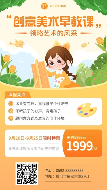 美术班课程营销招生宣传手机海报预览效果