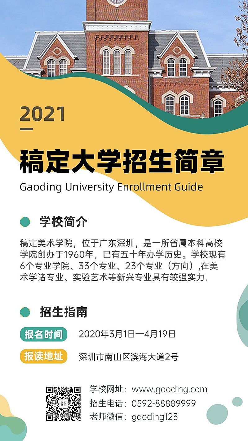 简约商务高校招生简章手机海报