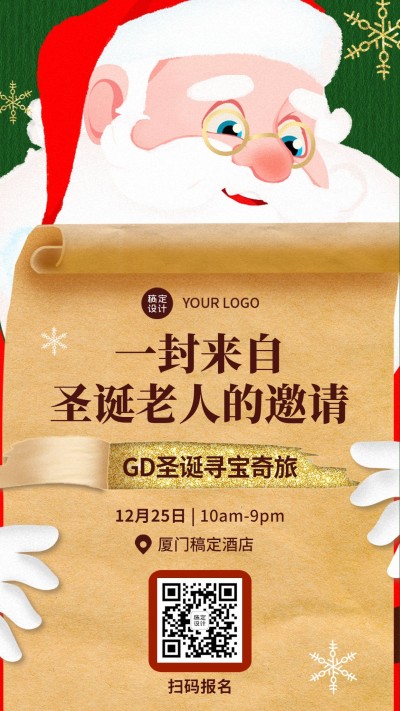 圣诞节邀请函圣诞帽头像圣诞老人海报