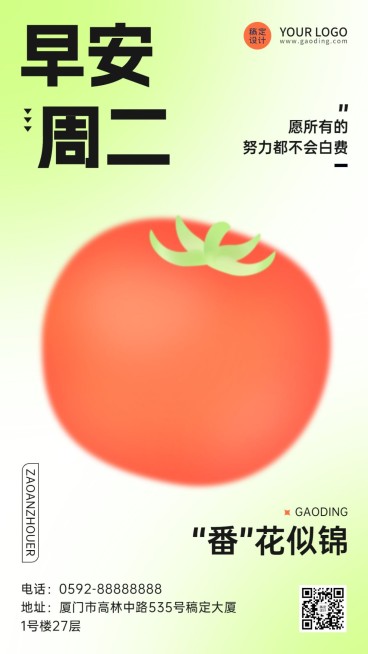 餐饮美食弥散风水果元素早安问候套系海报预览效果