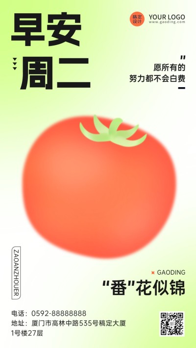 餐饮美食弥散风水果元素早安问候套系海报