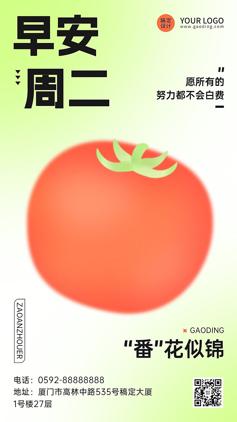 餐饮美食弥散风水果元素早安问候套系海报