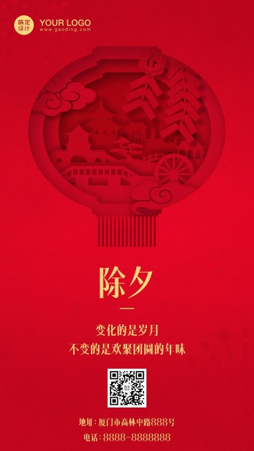 春节除夕祝福剪纸风手机海报预览效果