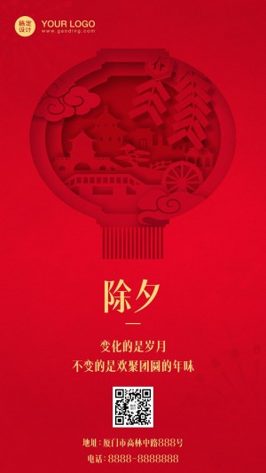 春节除夕祝福剪纸风手机海报