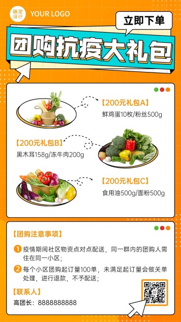 居家防疫团购拼团海报预览效果