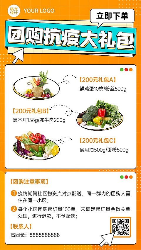 居家防疫团购拼团海报