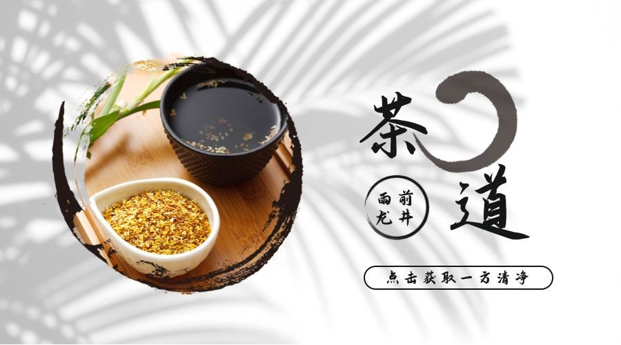 国际茶日节日宣传中国风banner预览效果