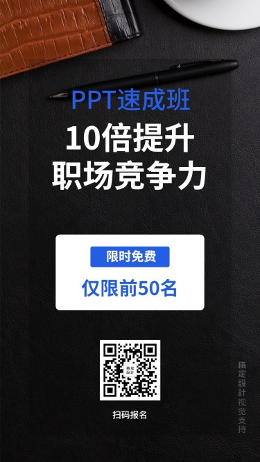 教育培训课程促销海报