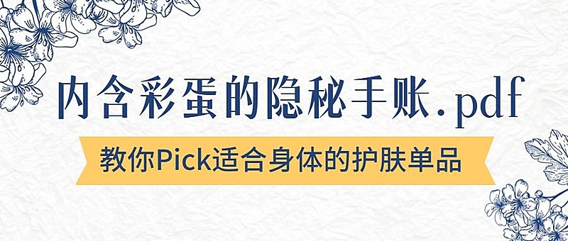 手账风攻略推荐指南直播回顾